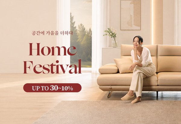 공간에 가을을 더하다, Home Festival