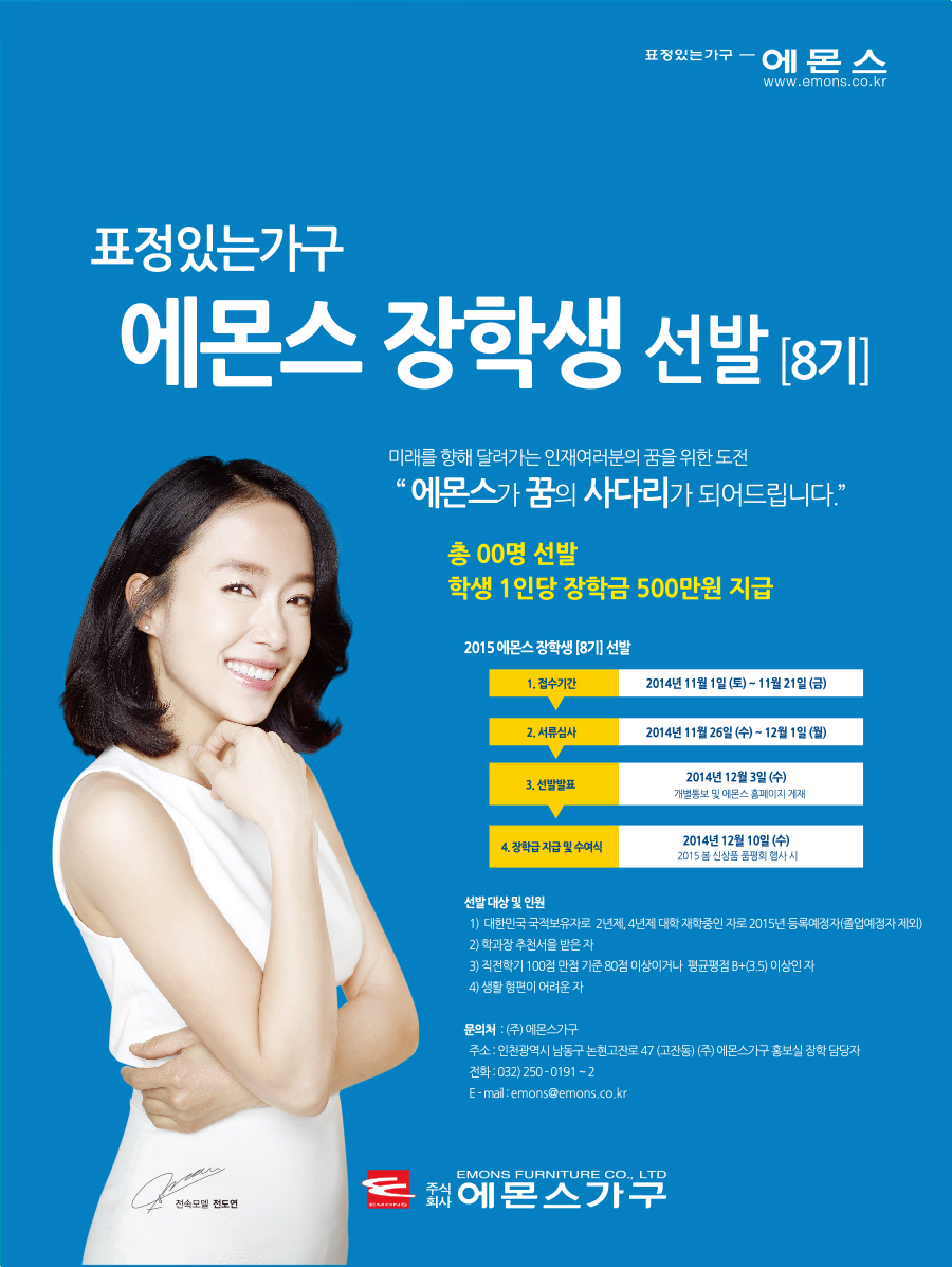 에몬스장학화 8기 포스터out.jpg