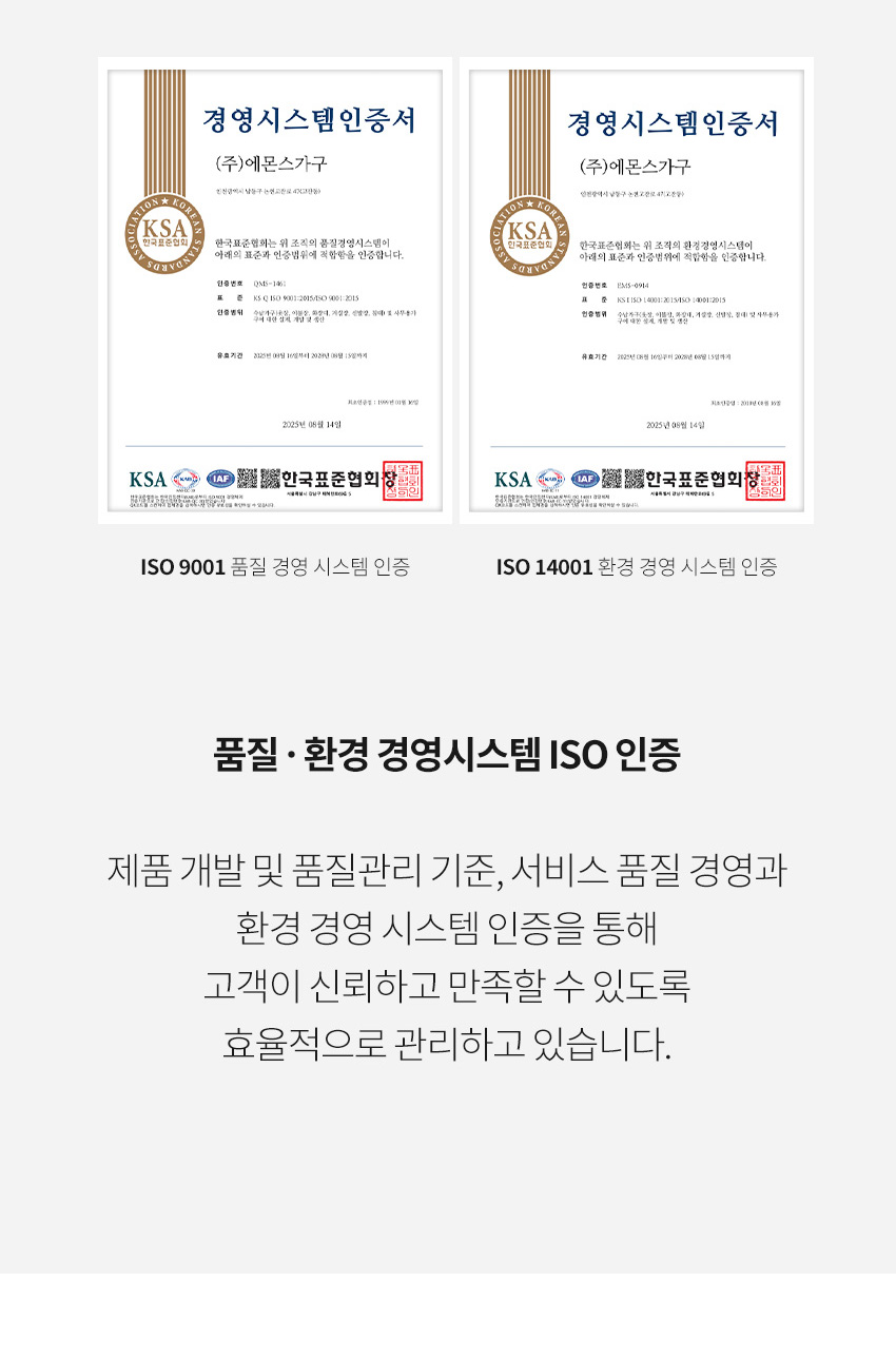 ISO 품질·환경 경영시스템 인증