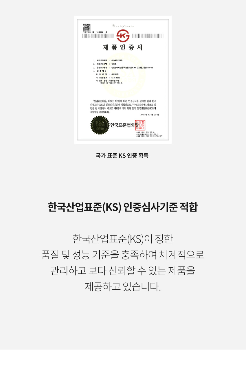 KS 국가표준 인증